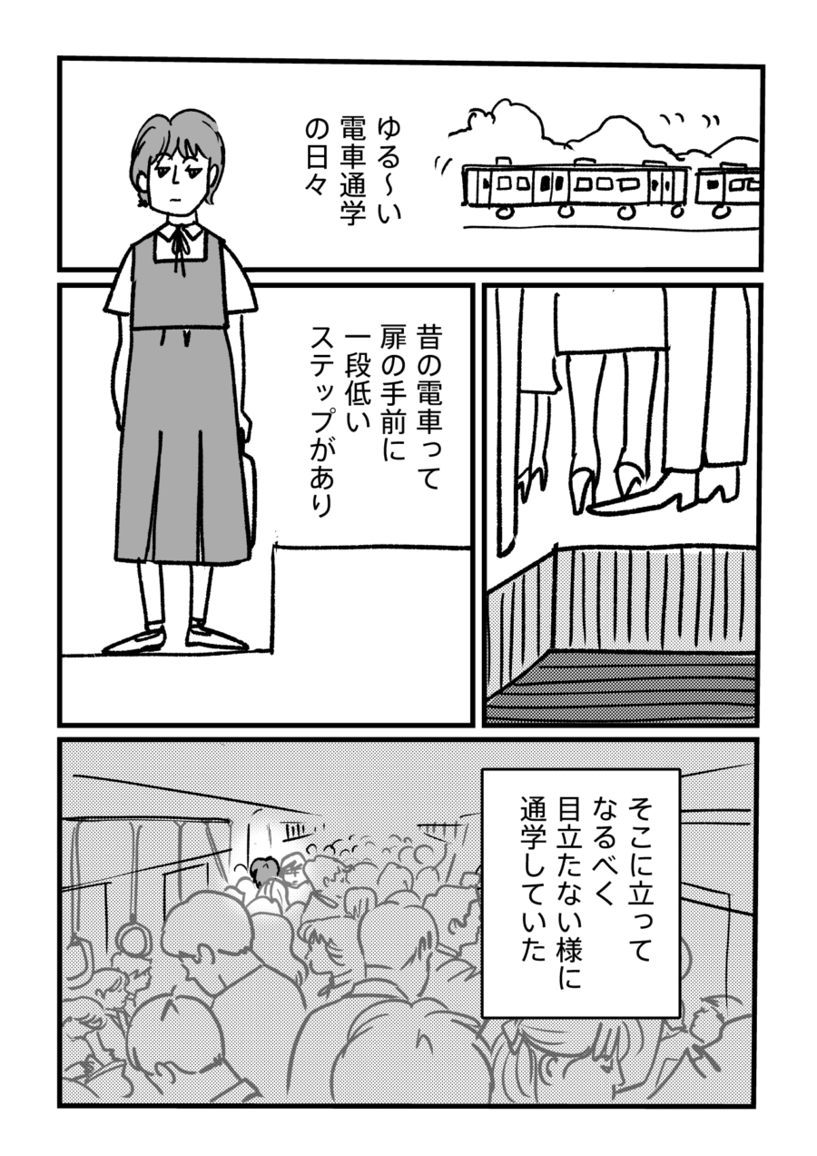 Black and white sequential narrative illustration of a high school girl commuting on a crowded rural Japanese train.