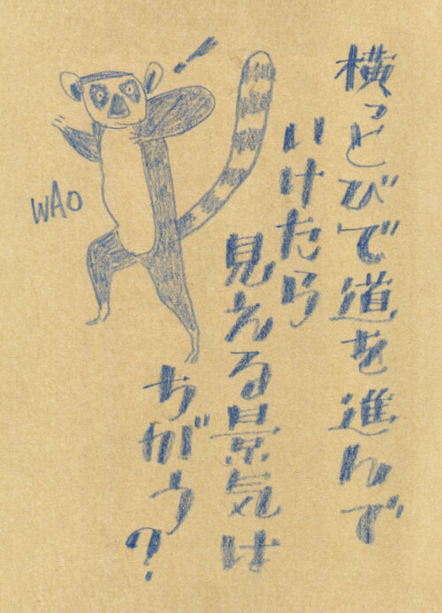 マダガスカル島にいる猿が飛んでいるイラストレーション