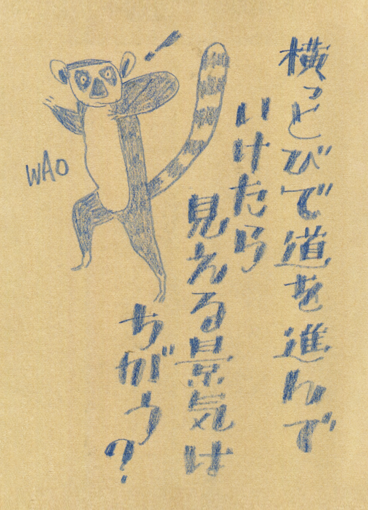 マダガスカル島にいる猿が飛んでいるイラストレーション