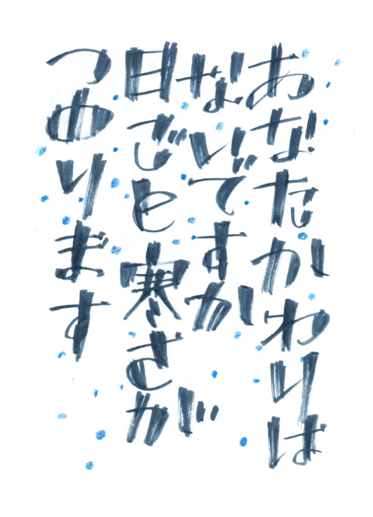 紙にペンで書いた手書きの文字イラストレーション
