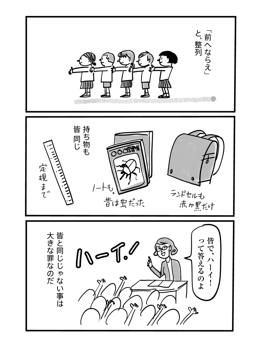 「前へならえ」をする子どもたち、全員同じ学用品、一斉に「ハーイ」と手を挙げる教室の風景を描いたイラスト。