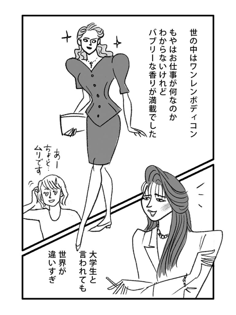 バブル時代のボディコンを着た女性たちと困惑する学生を描いた、当時の熱量と文化の違いを伝えるモノクロのイラスト。