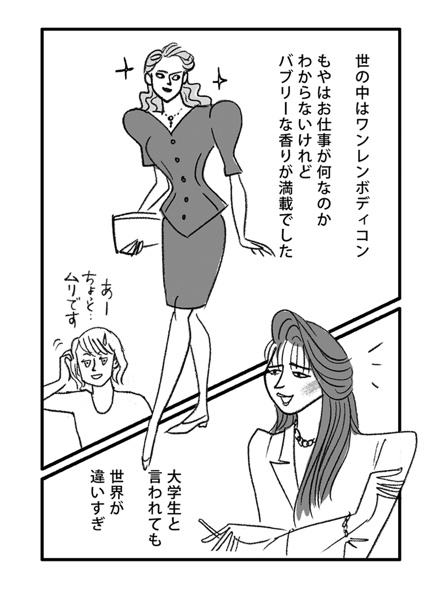 バブル時代のボディコンを着た女性たちと困惑する学生を描いた、当時の熱量と文化の違いを伝えるモノクロのイラスト。