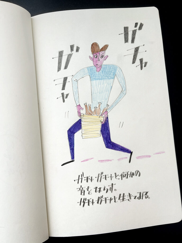 空き瓶がたくさん入った箱を抱えて歩く人物のイラストと、「ガチャガチャと生きてみる」という手書きのカリグラフィー文字。